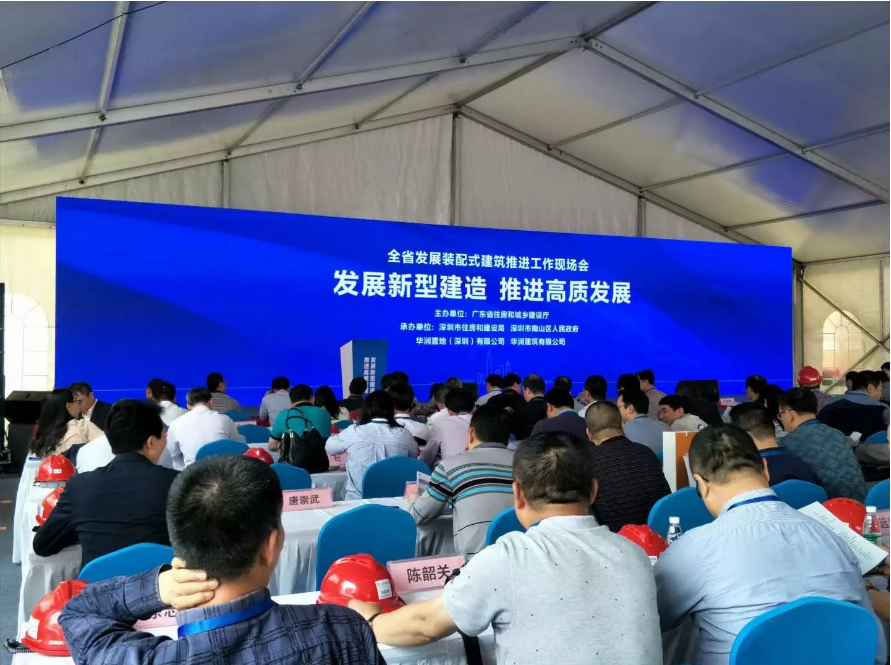深圳市建筑產(chǎn)業(yè)化協(xié)會：聚共識、明方向，廣東省發(fā)展裝配式建筑推進(jìn)工作現(xiàn)場會在深圳隆重召開